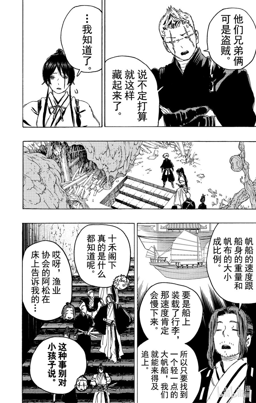 《地狱乐》113 113 第8页