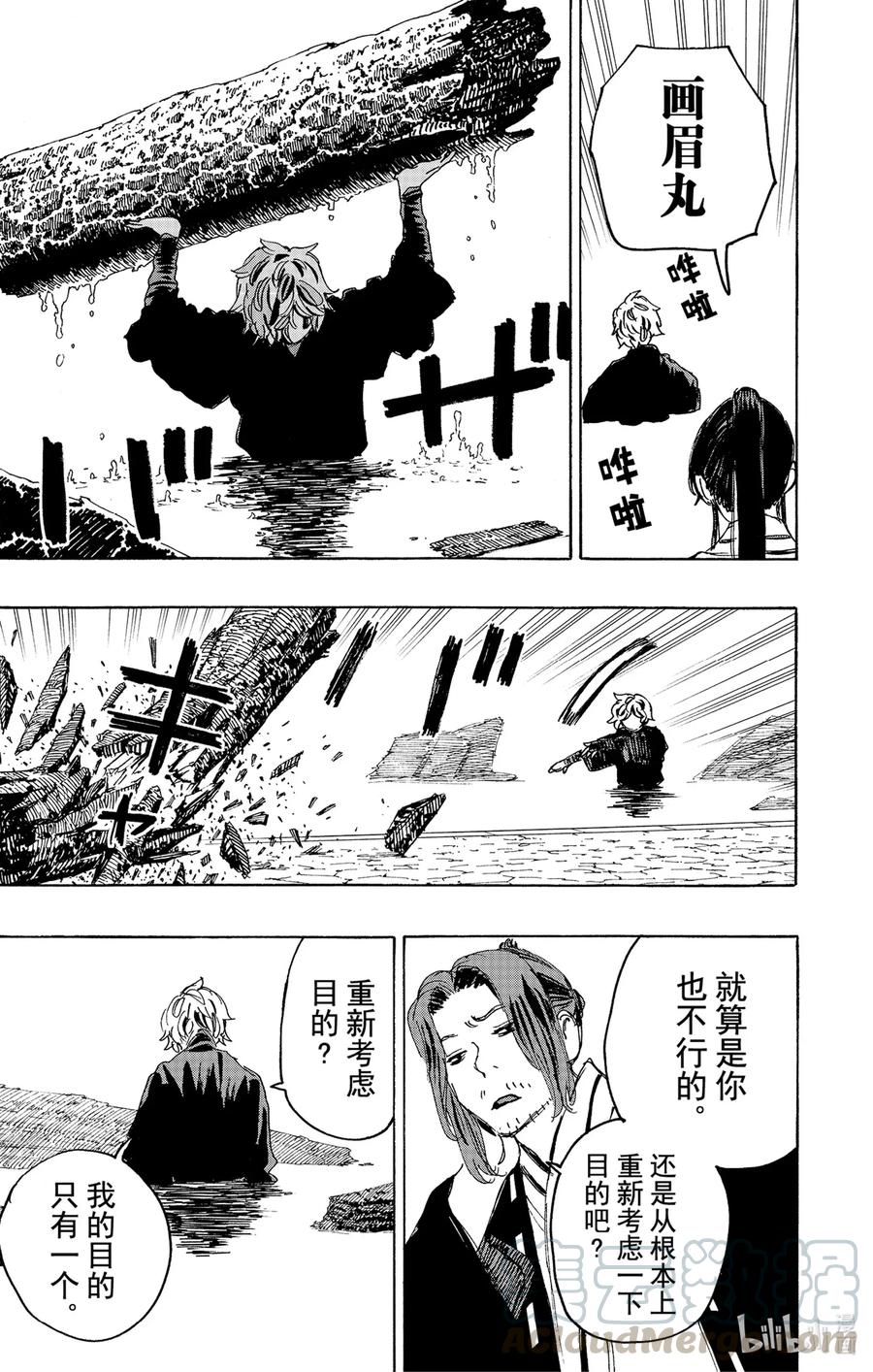 《地狱乐》113 113 第13页