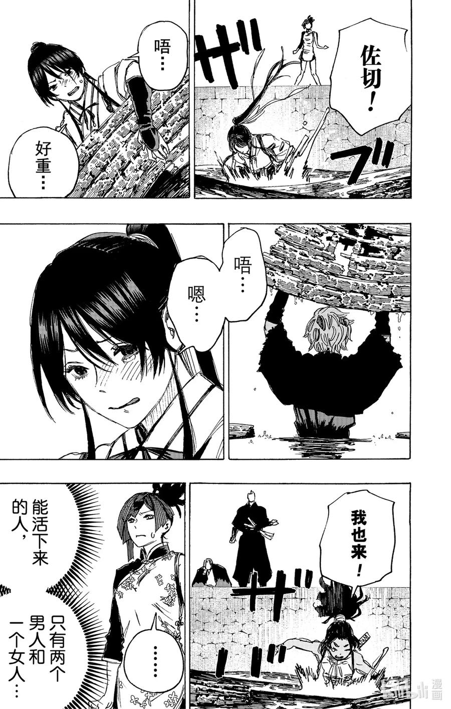 《地狱乐》113 113 第15页