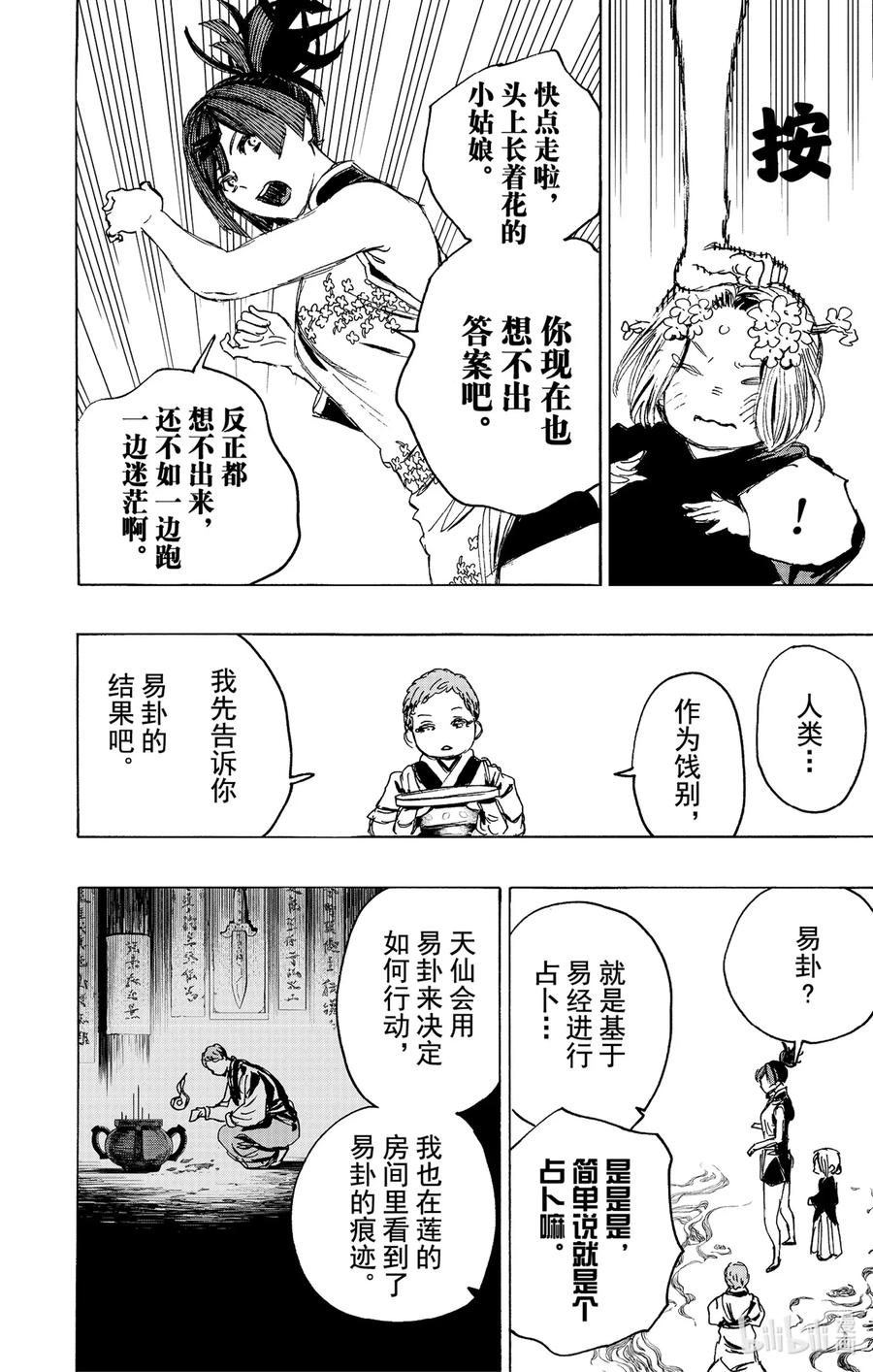 《地狱乐》113 113 第2页