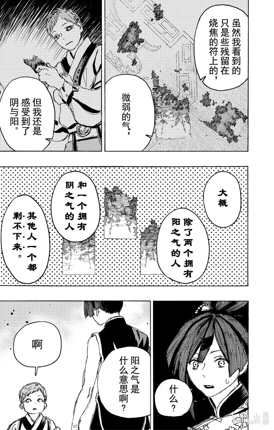 《地狱乐》113 113 第3页