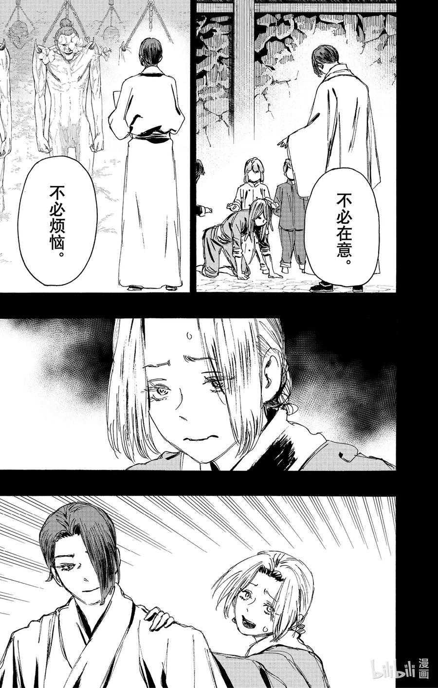 《地狱乐》114 114 第3页