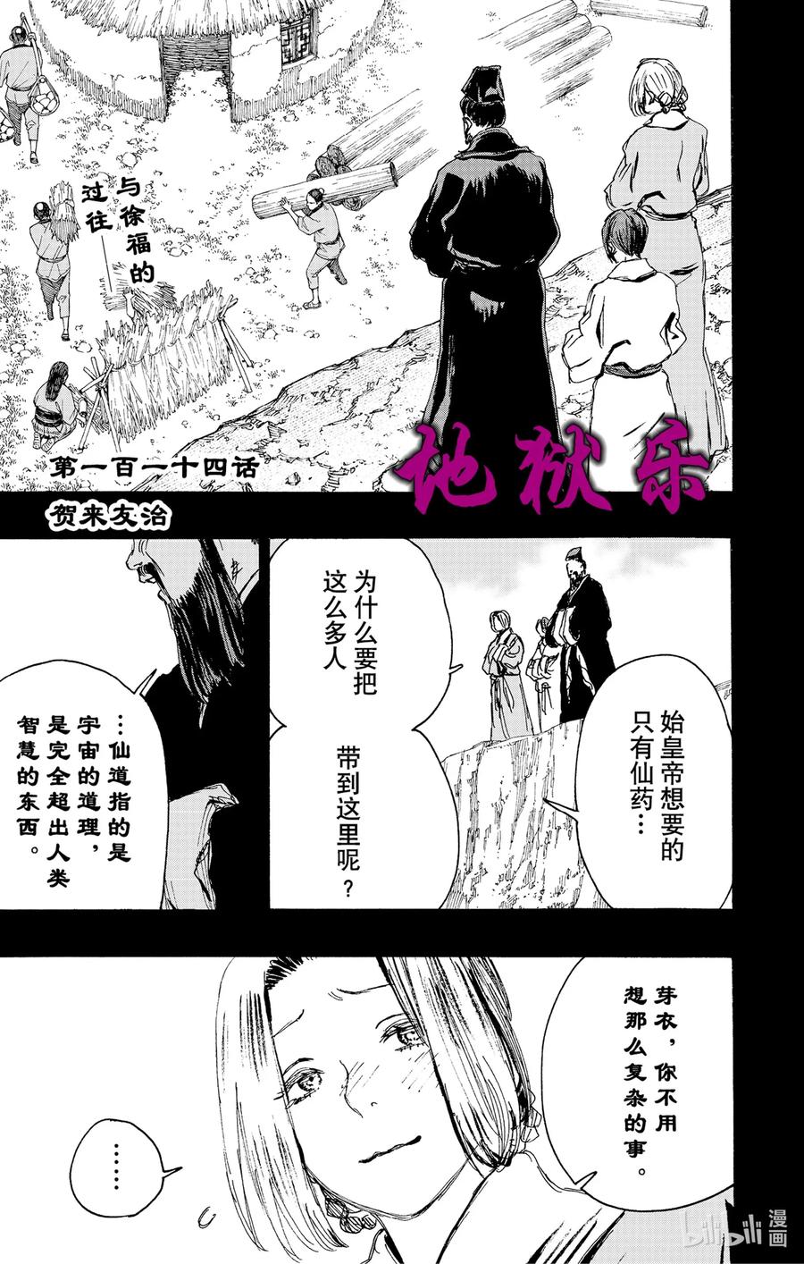 《地狱乐》114 114 第1页