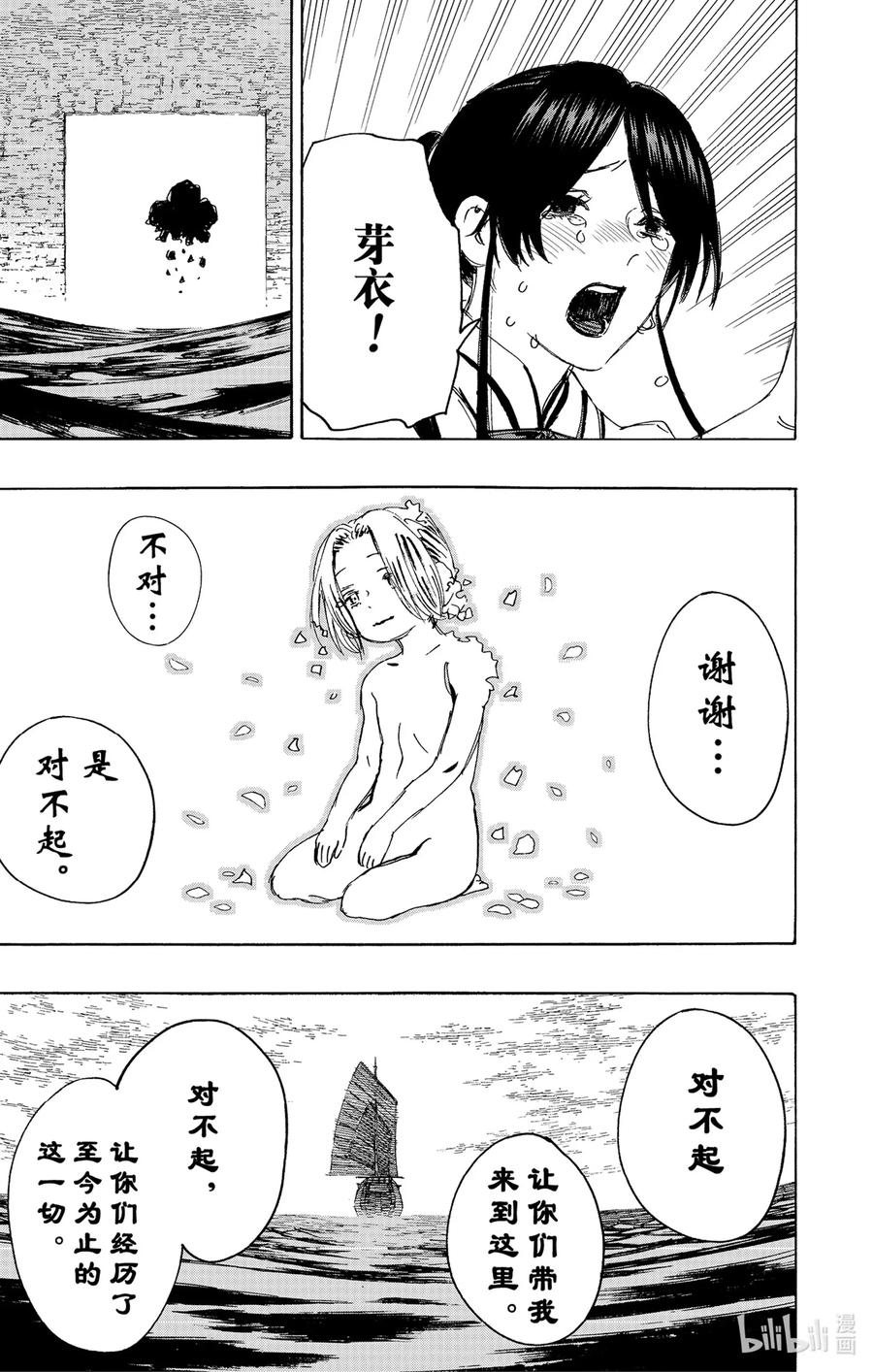 《地狱乐》114 114 第17页