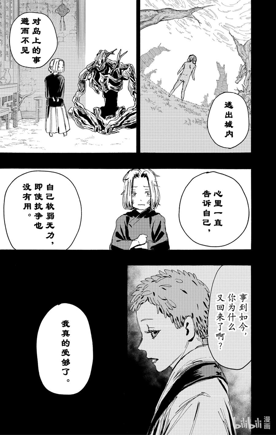 《地狱乐》114 114 第5页