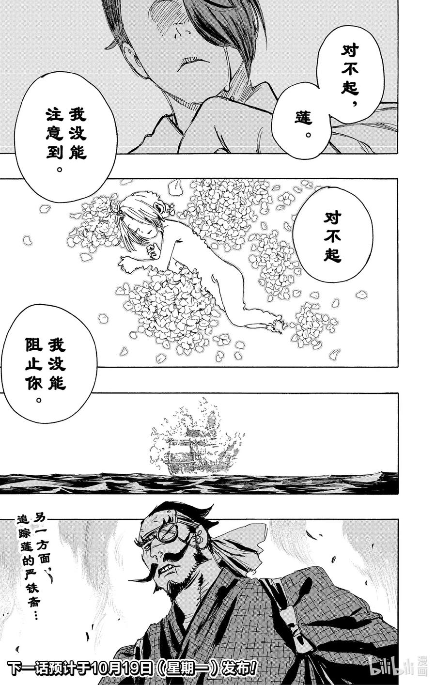 《地狱乐》114 114 第19页
