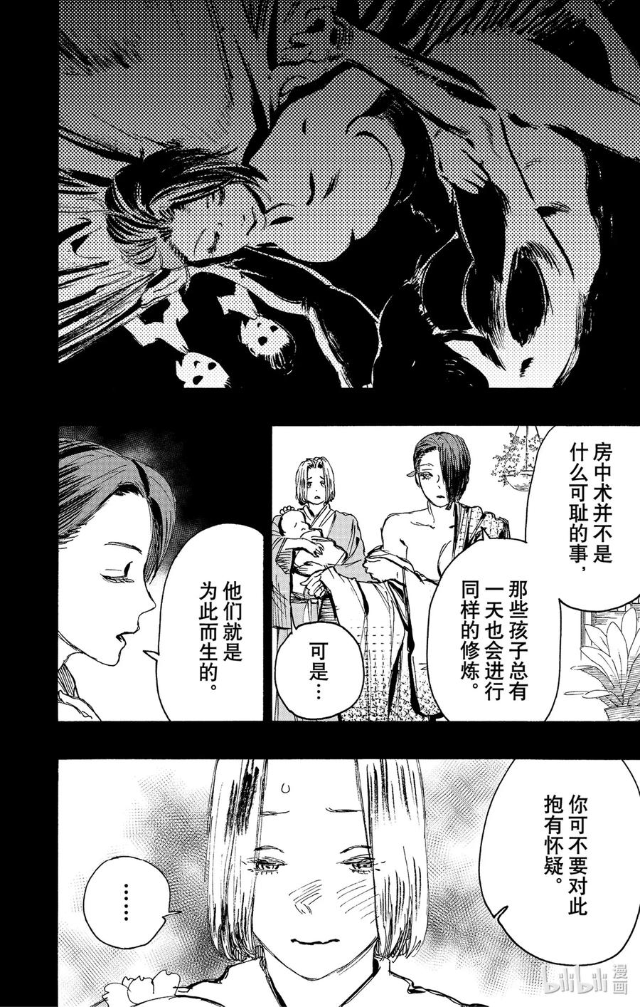 《地狱乐》114 114 第2页