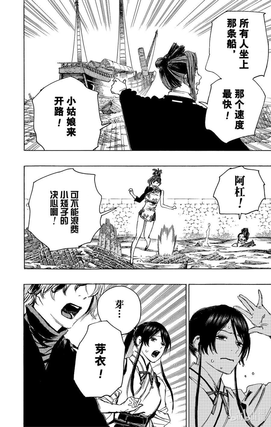《地狱乐》114 114 第8页