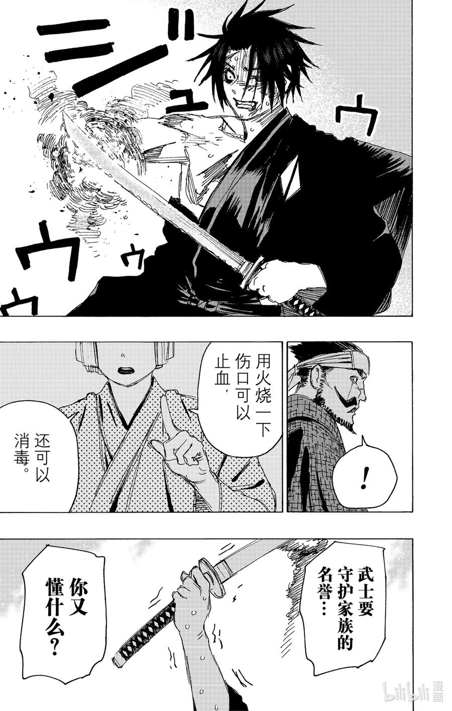 《地狱乐》115 115 第10页