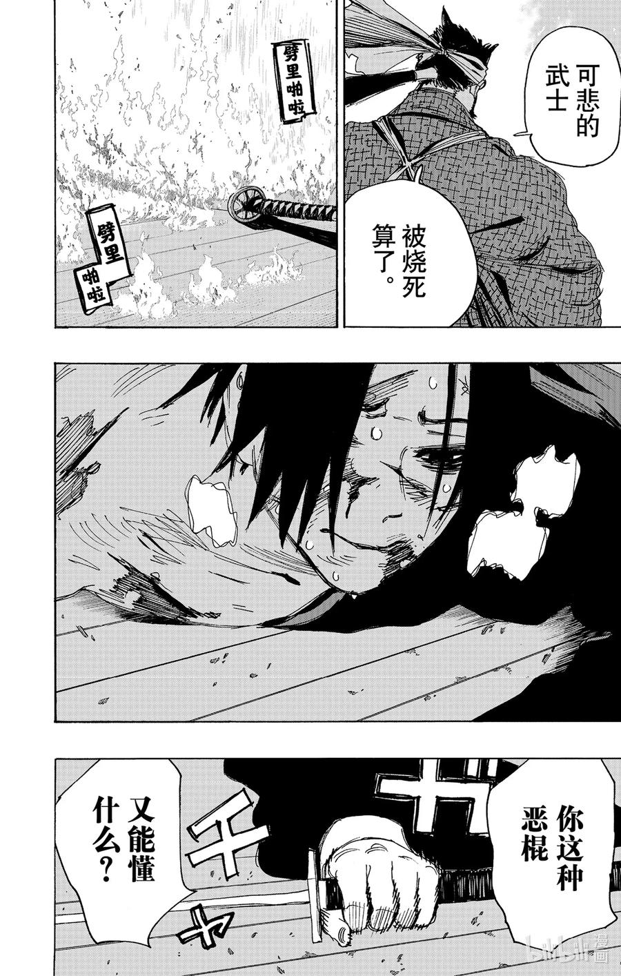 《地狱乐》115 115 第9页