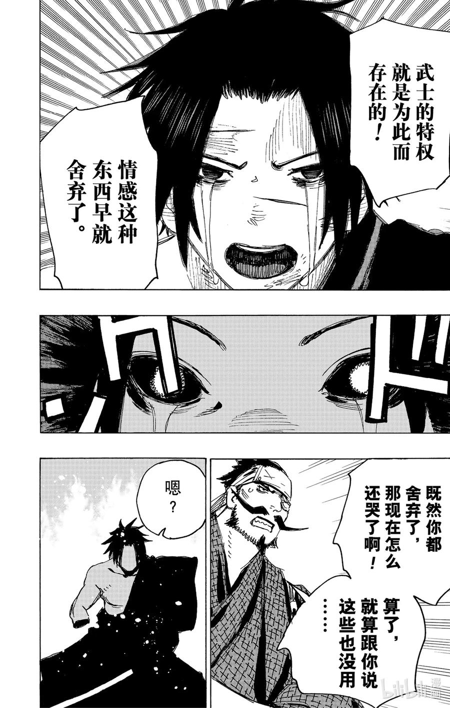 《地狱乐》115 115 第17页