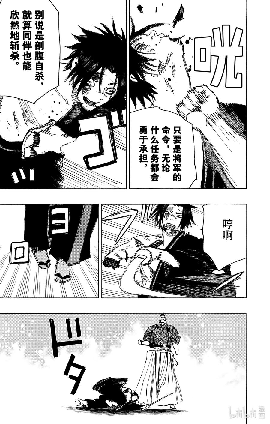 《地狱乐》115 115 第8页