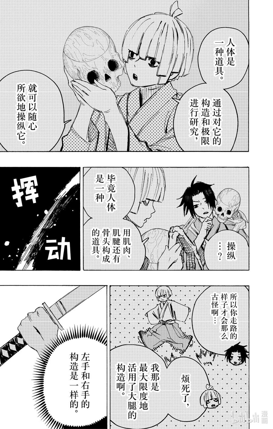 《地狱乐》115 115 第12页