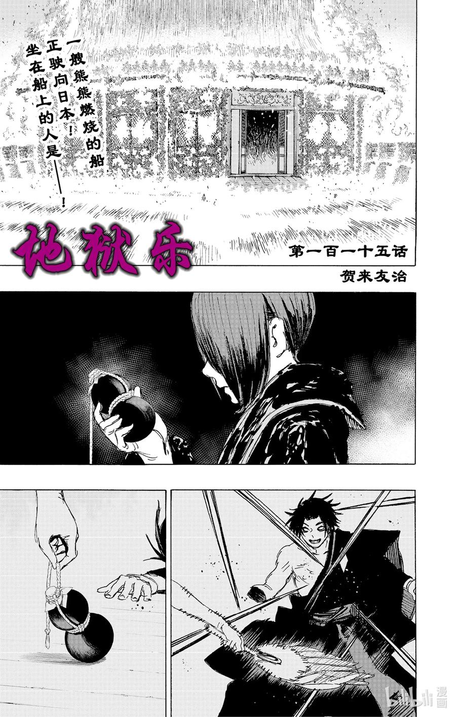 《地狱乐》115 115 第1页
