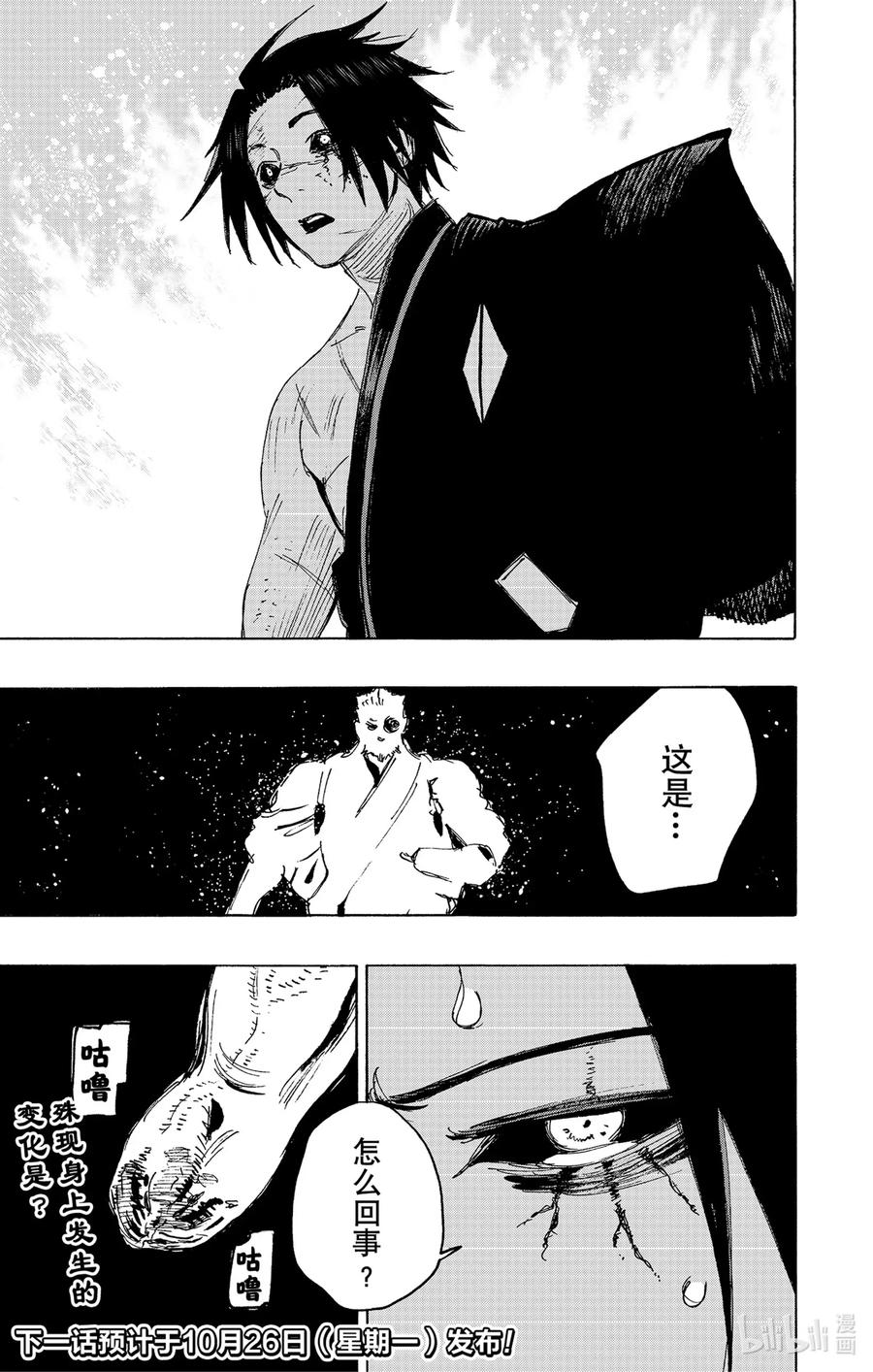 《地狱乐》115 115 第18页