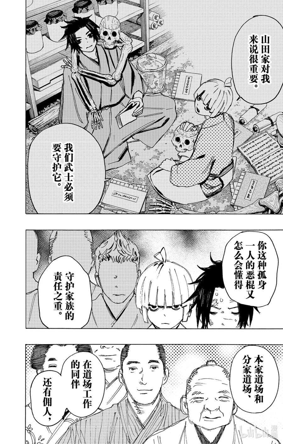 《地狱乐》115 115 第15页
