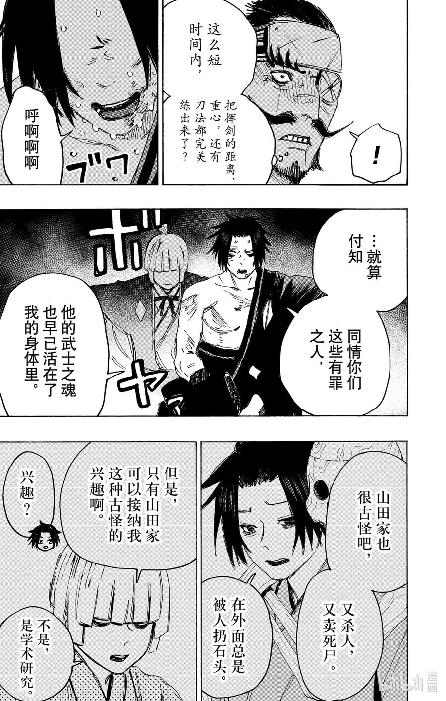 《地狱乐》115 115 第14页