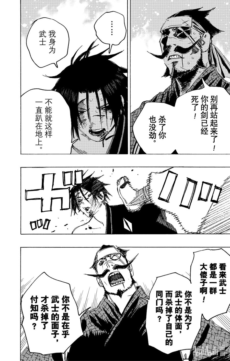 《地狱乐》115 115 第7页