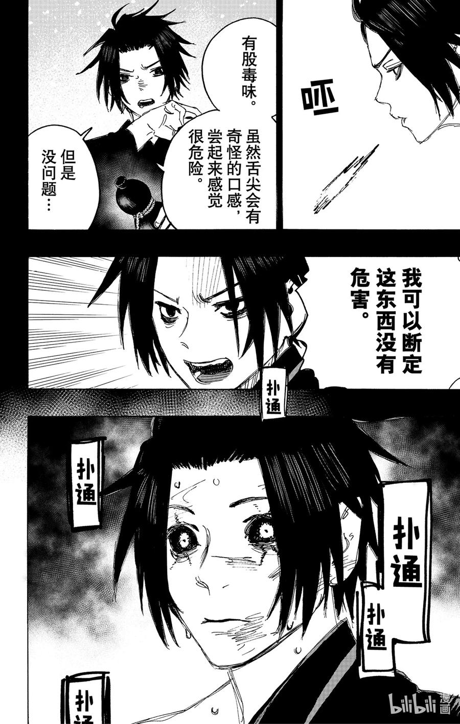 《地狱乐》116 116 第2页