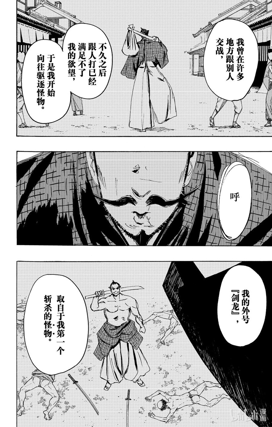 《地狱乐》116 116 第8页