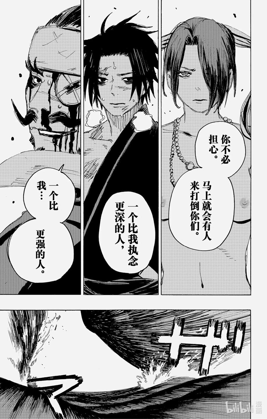 《地狱乐》116 116 第15页