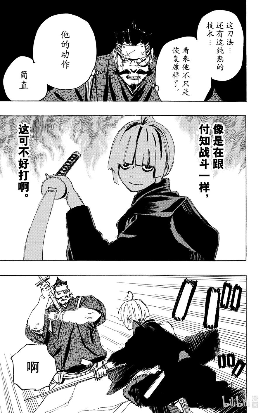 《地狱乐》116 116 第5页