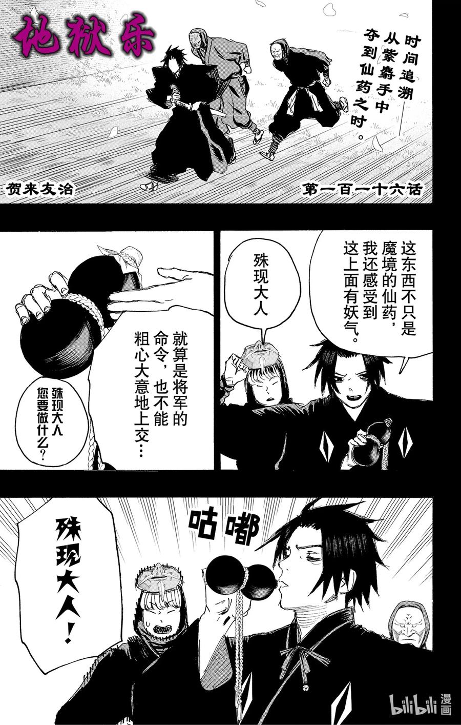 《地狱乐》116 116 第1页