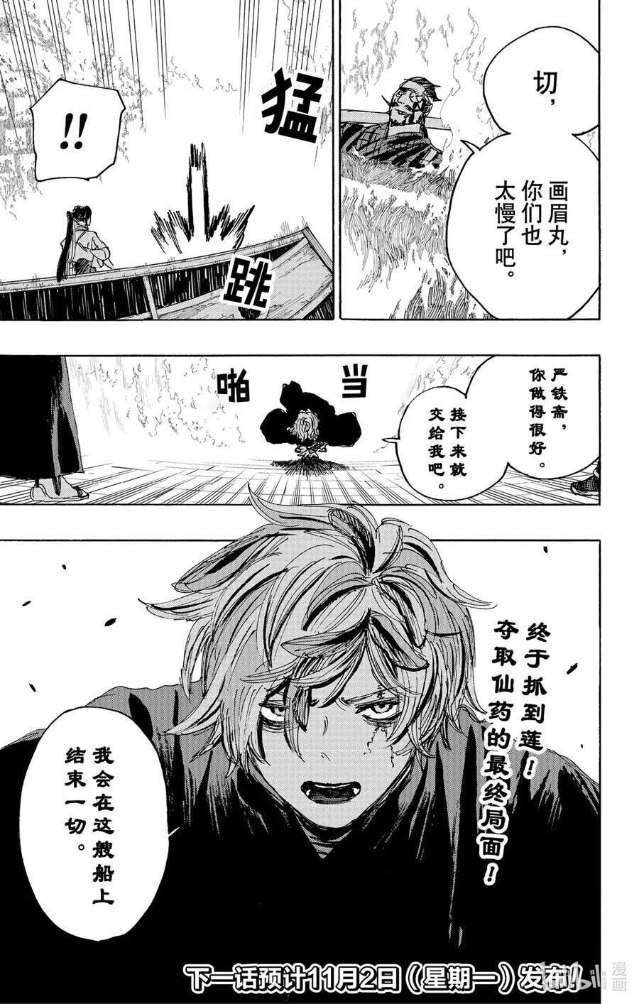 《地狱乐》116 116 第17页