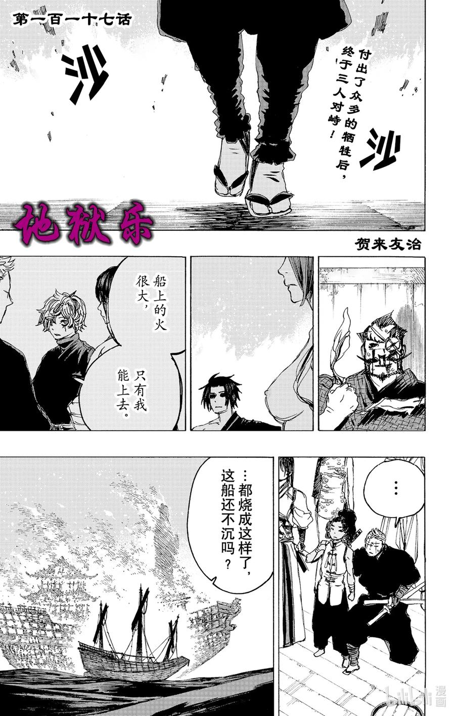 《地狱乐》117 117 第1页