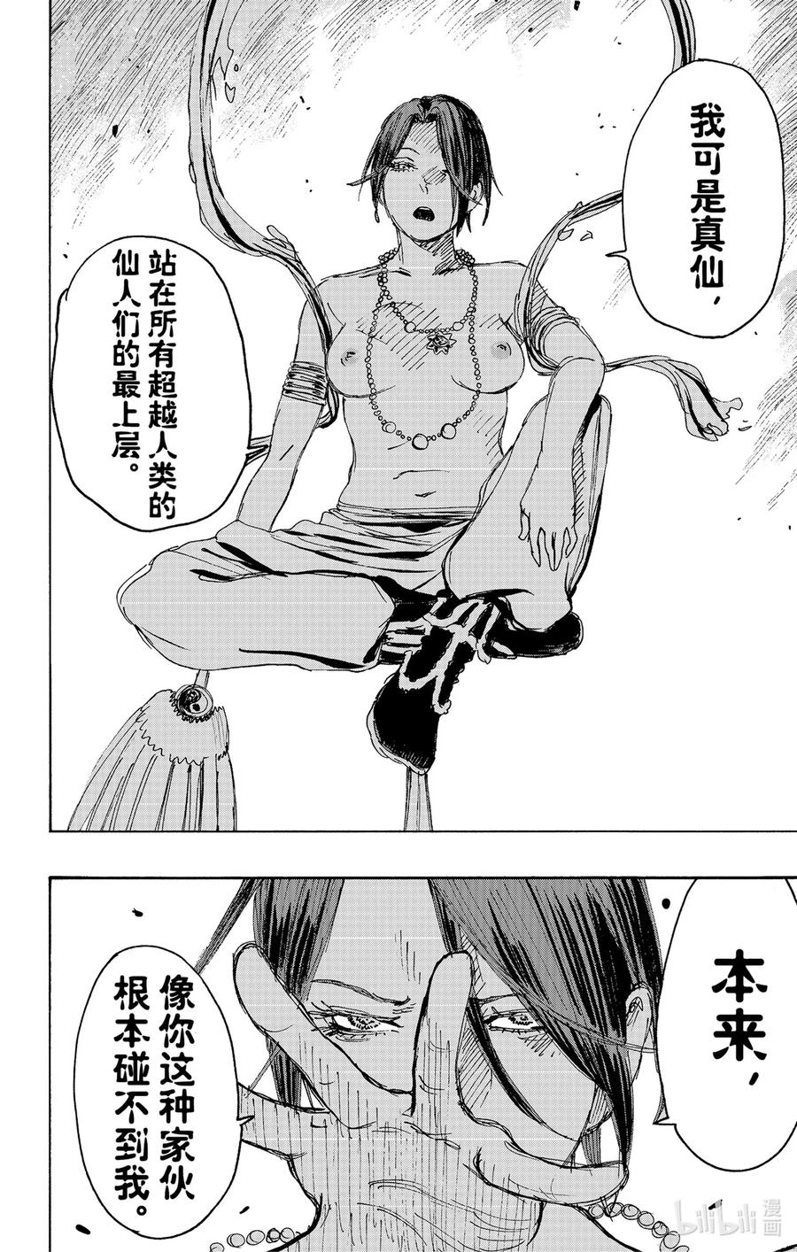 《地狱乐》117 117 第12页