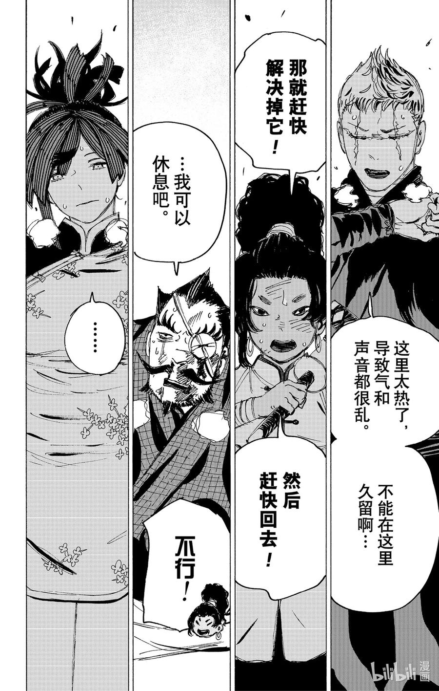《地狱乐》117 117 第18页