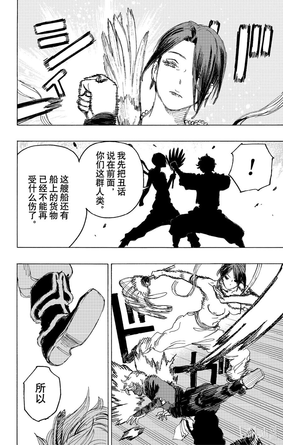 《地狱乐》117 117 第8页