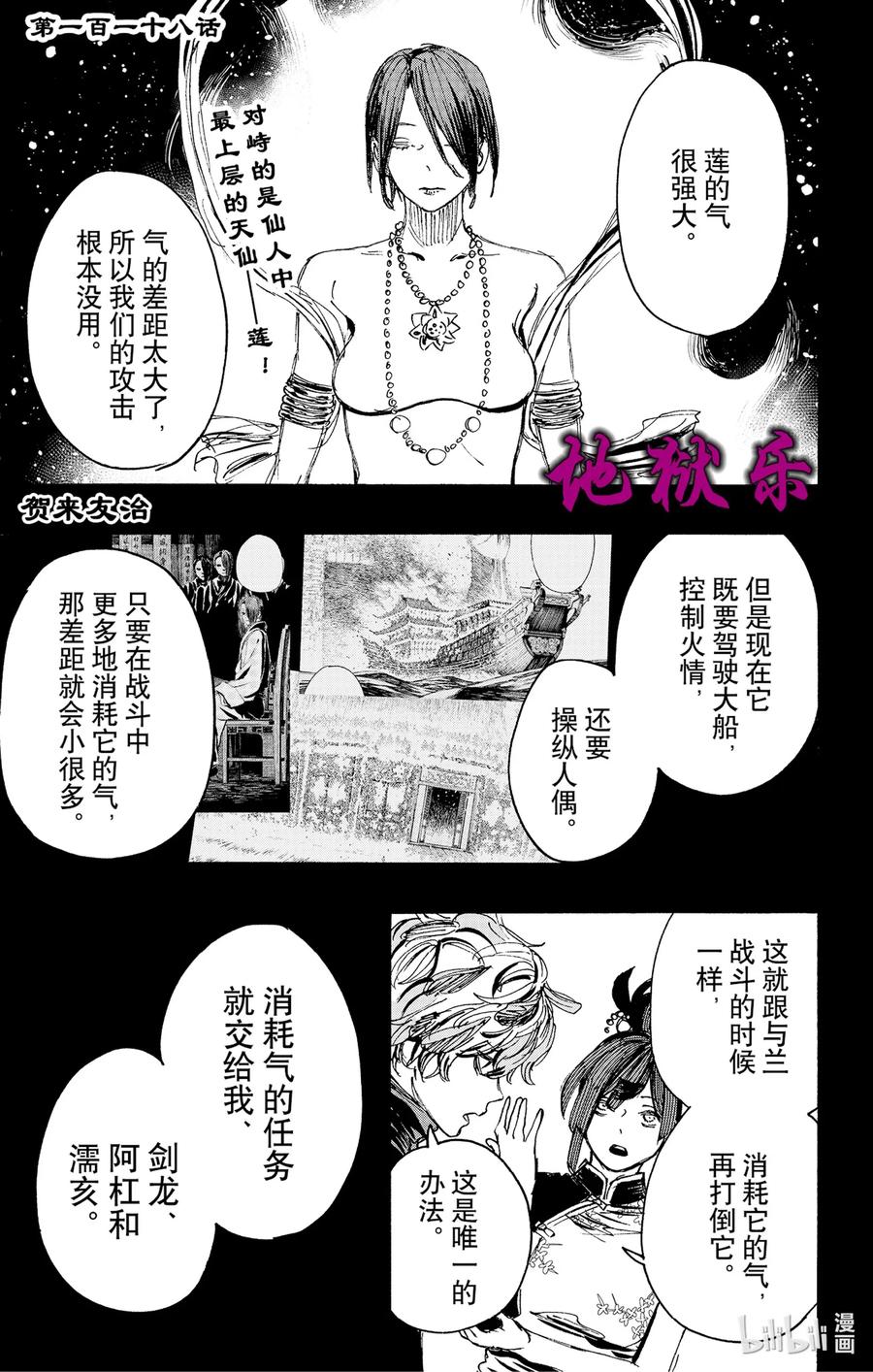 《地狱乐》118 118 第1页