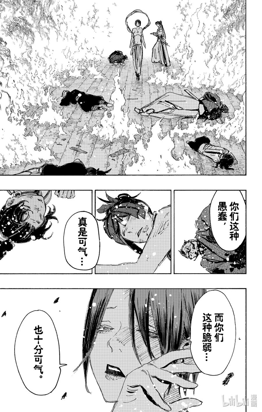 《地狱乐》118 118 第17页