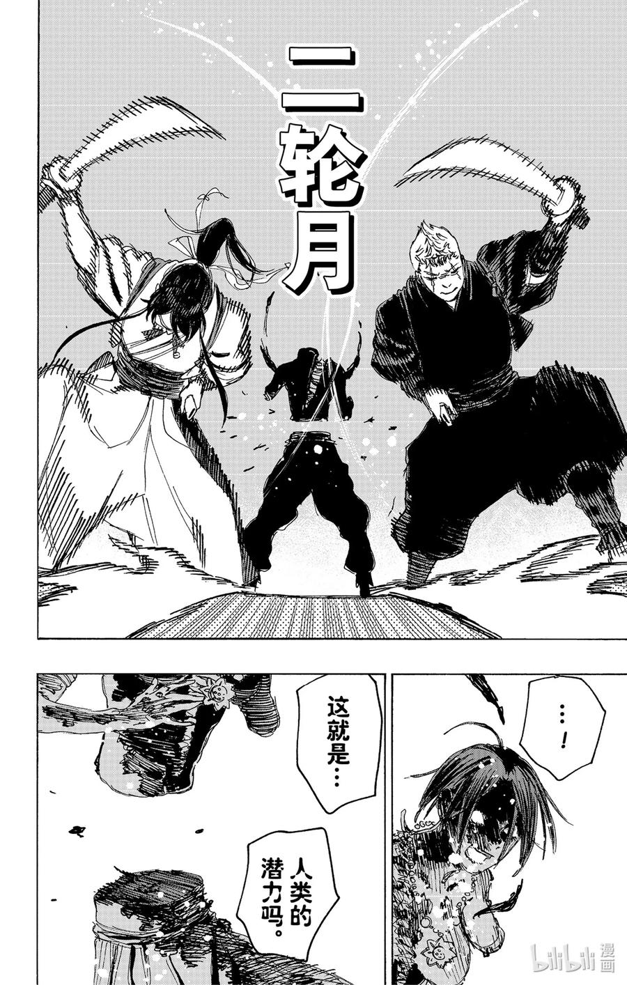 《地狱乐》118 118 第12页