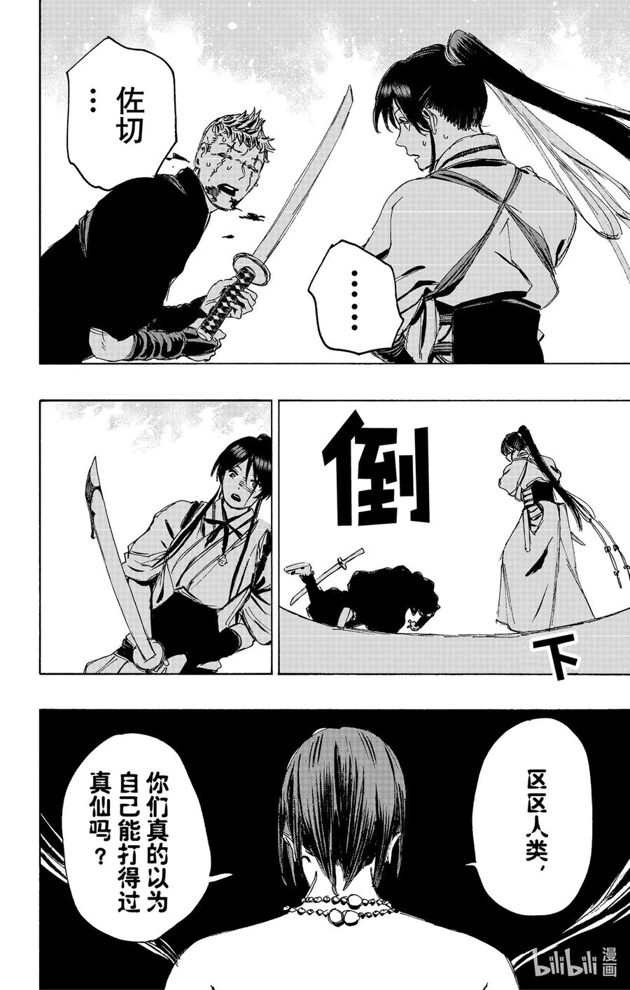 《地狱乐》118 118 第16页