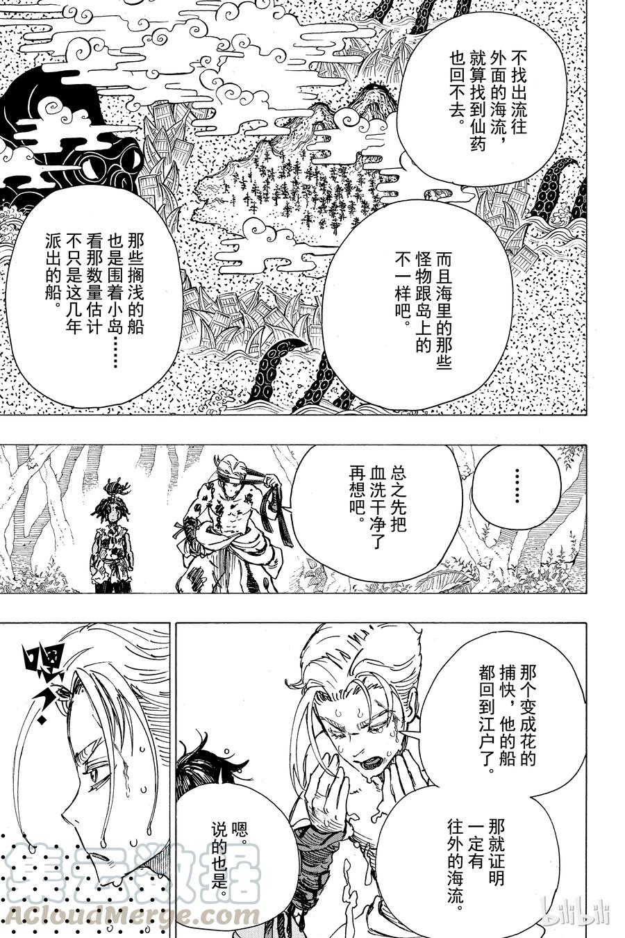 《地狱乐》11 第17页