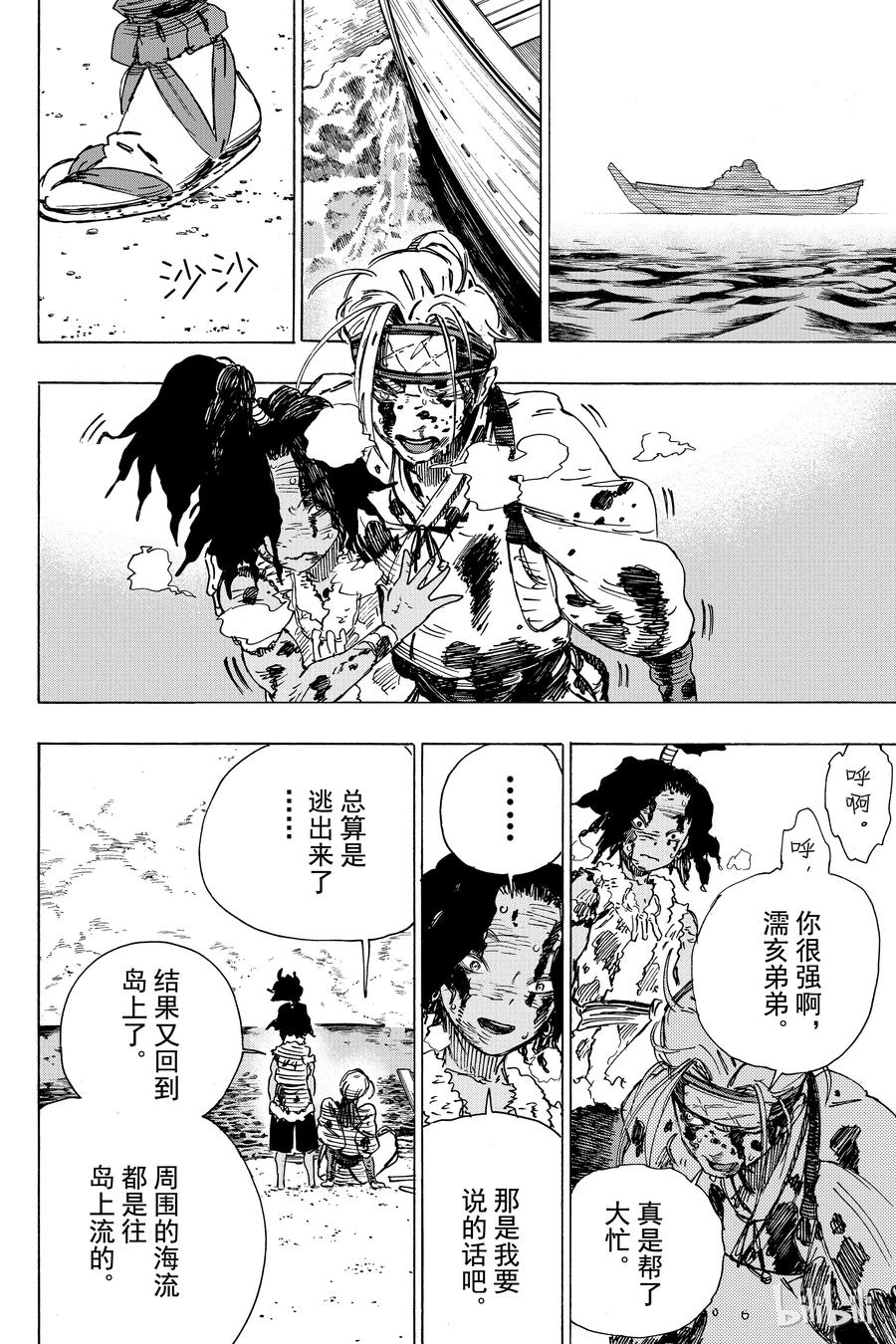 《地狱乐》11 第16页