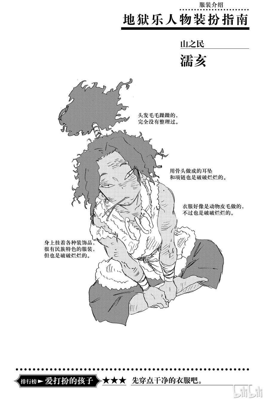 《地狱乐》11 第20页