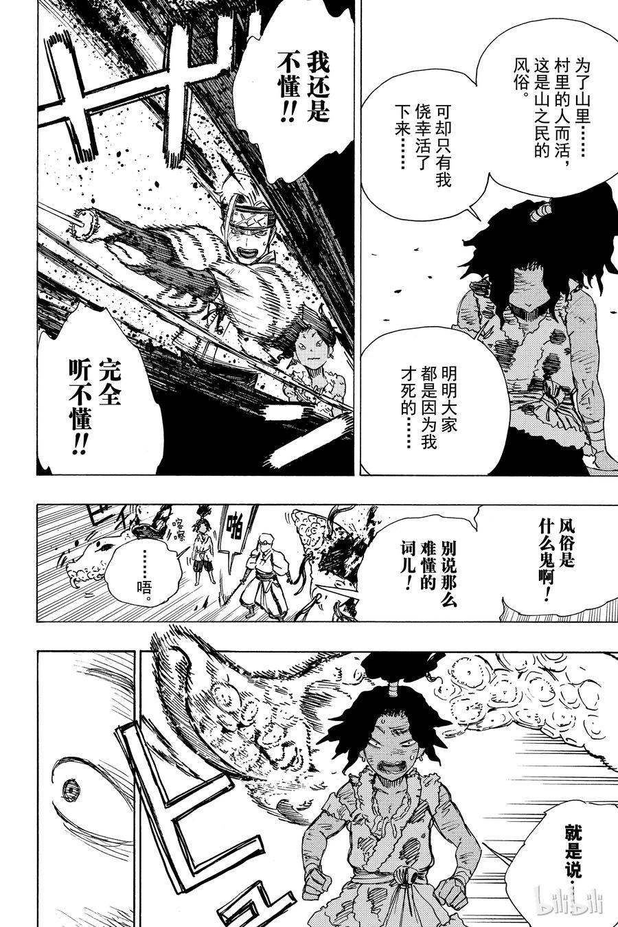 《地狱乐》11 第10页