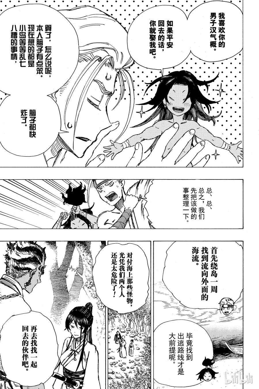 《地狱乐》11 第19页