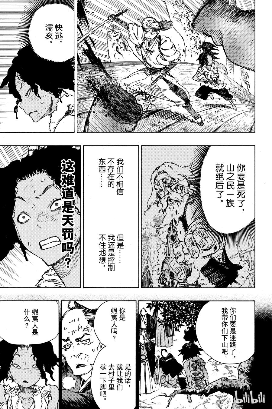 《地狱乐》11 第3页