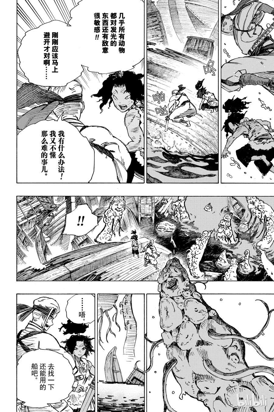 《地狱乐》11 第2页