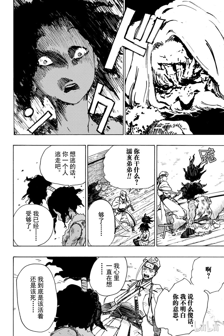 《地狱乐》11 第8页