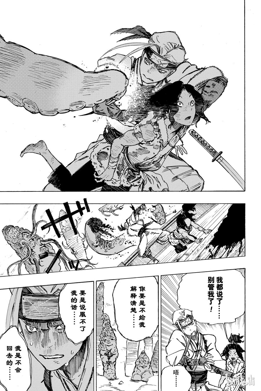 《地狱乐》11 第11页