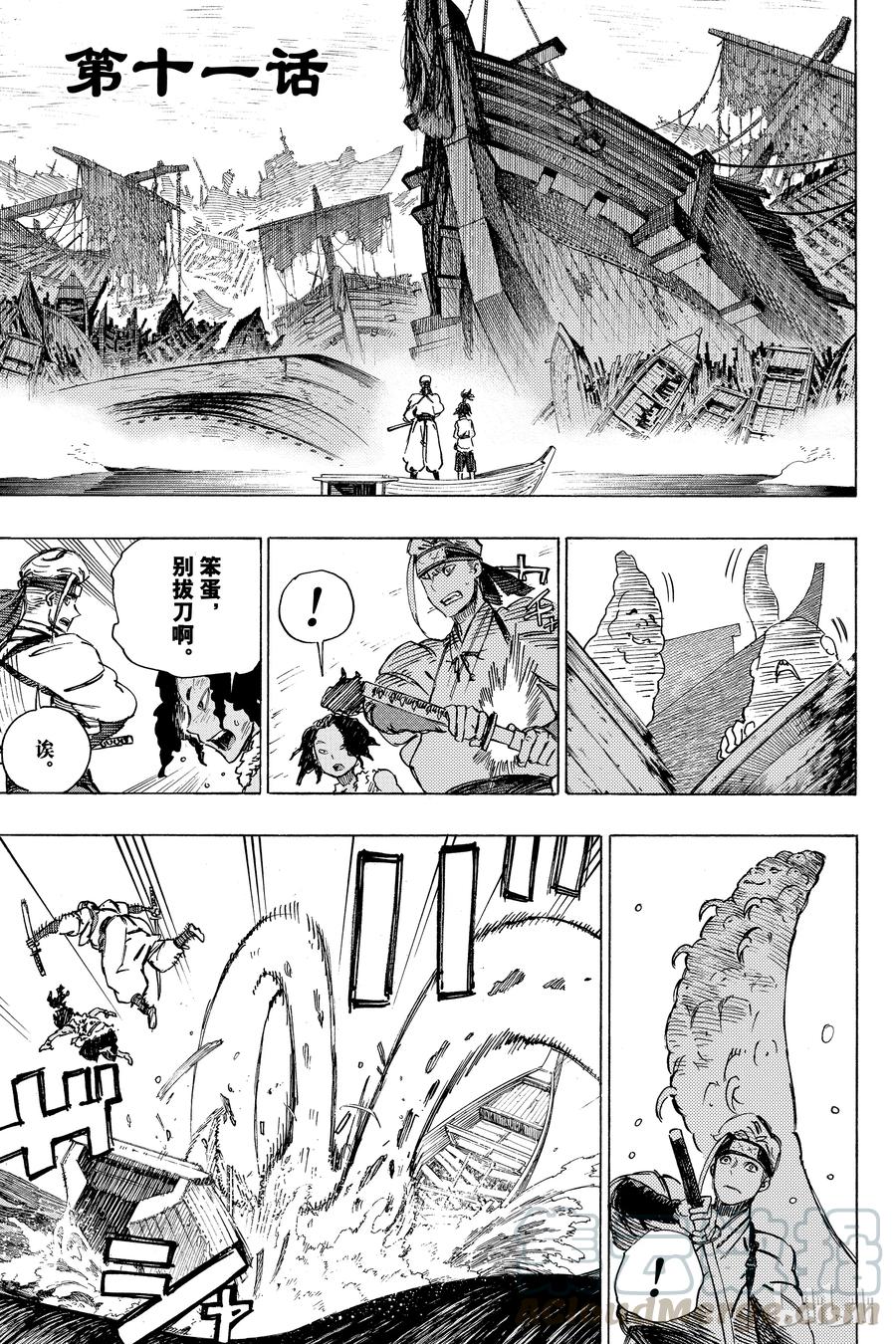 《地狱乐》11 第1页