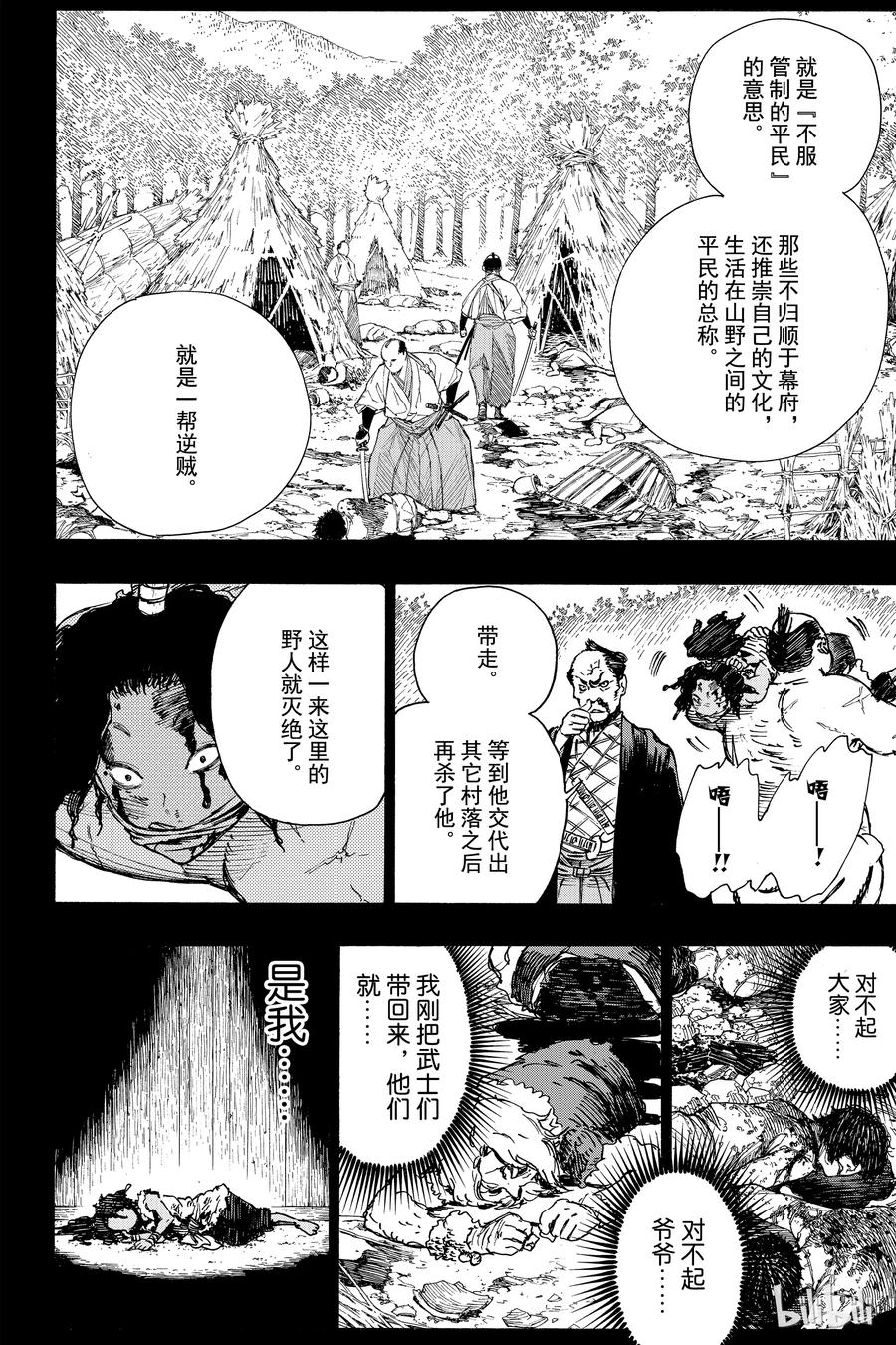 《地狱乐》11 第4页