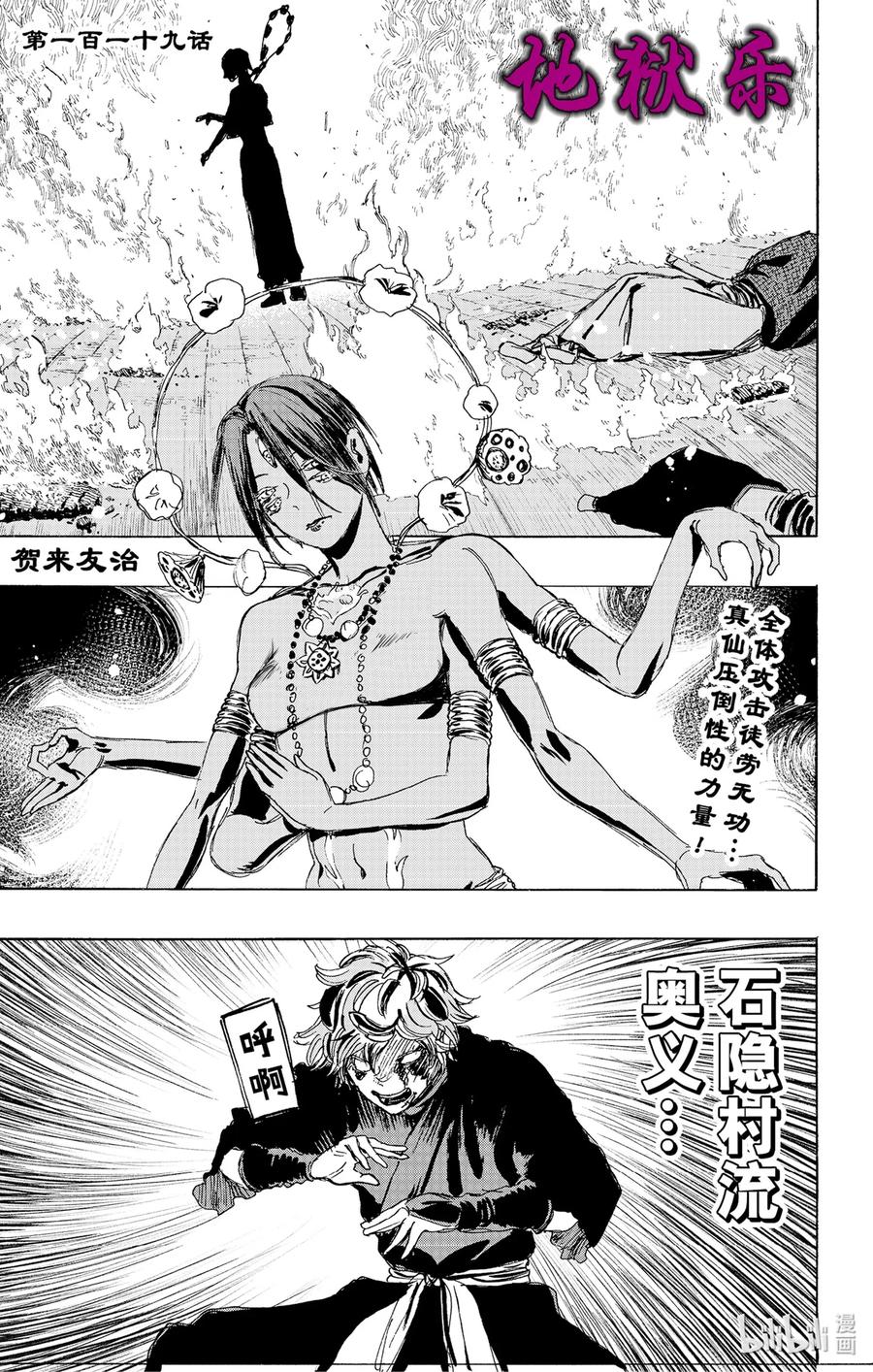 《地狱乐》119 119 第1页