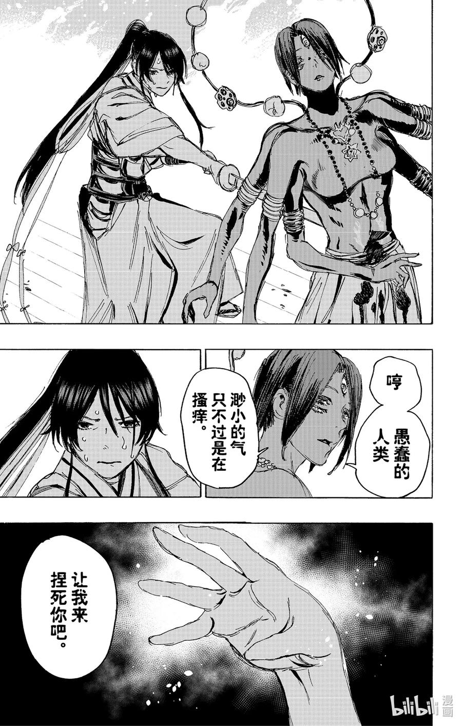 《地狱乐》119 119 第3页