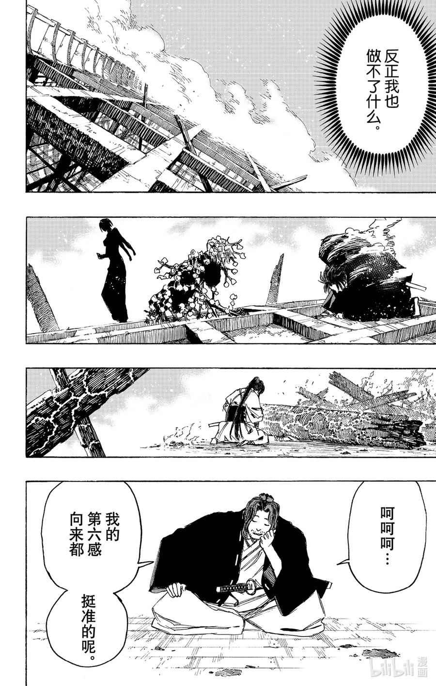 《地狱乐》120 120 第2页